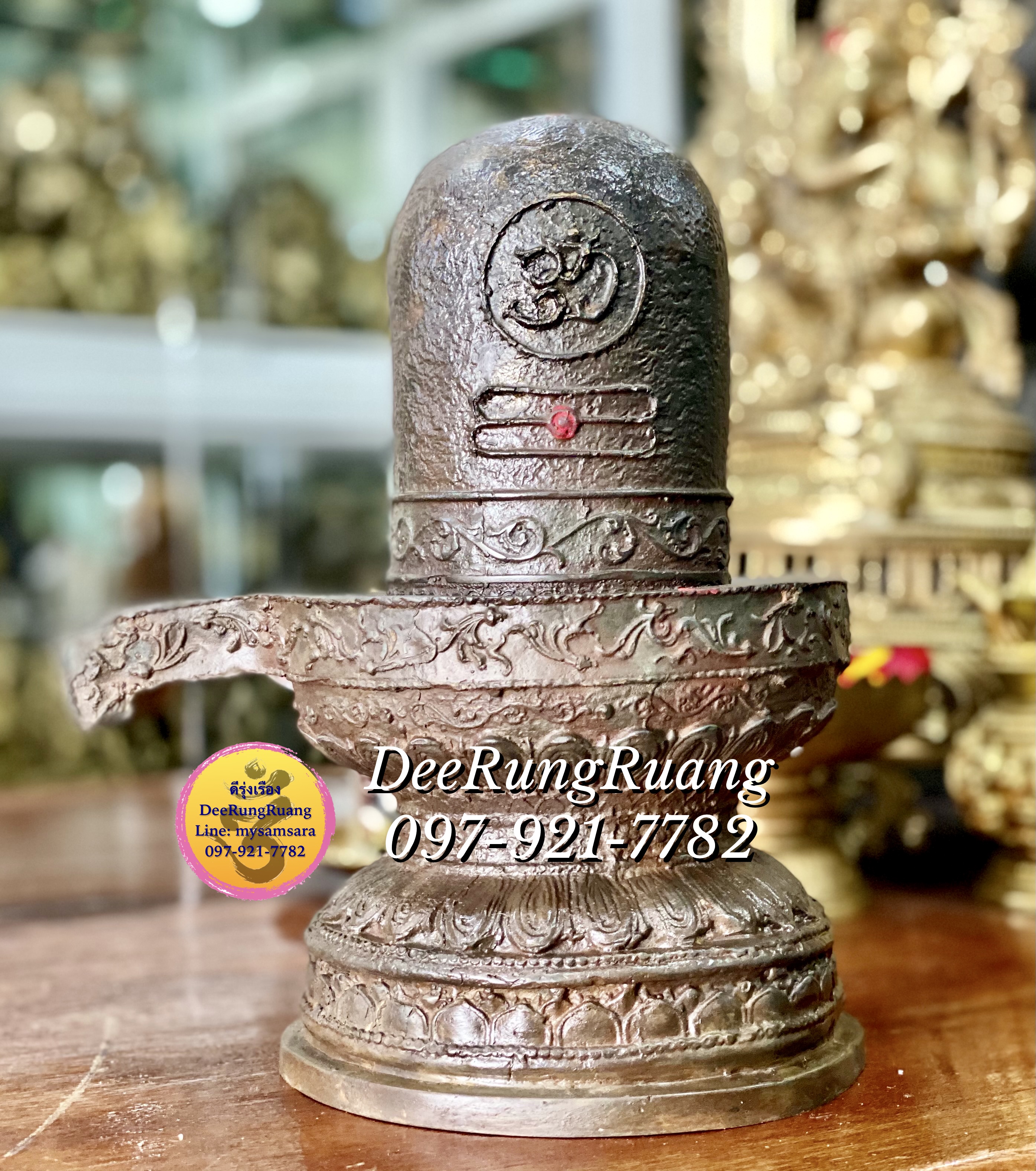 พระศิวลึงค์ทองเหลือง (สูง 10.5 นิ้ว) ***งานไทย***