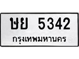 ทะเบียนรถ 5342 เลขทะเบียนรถนำโชค - ษย 5342 จากกรมขนส่ง