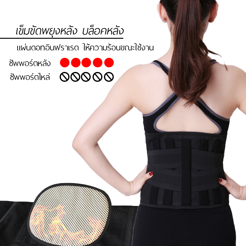 เข็มขัดพยุงหลัง บล็อกหลัง แก้ปวดหลัง ปวดเอว (มีแผ่นดอทอินฟราเรด)