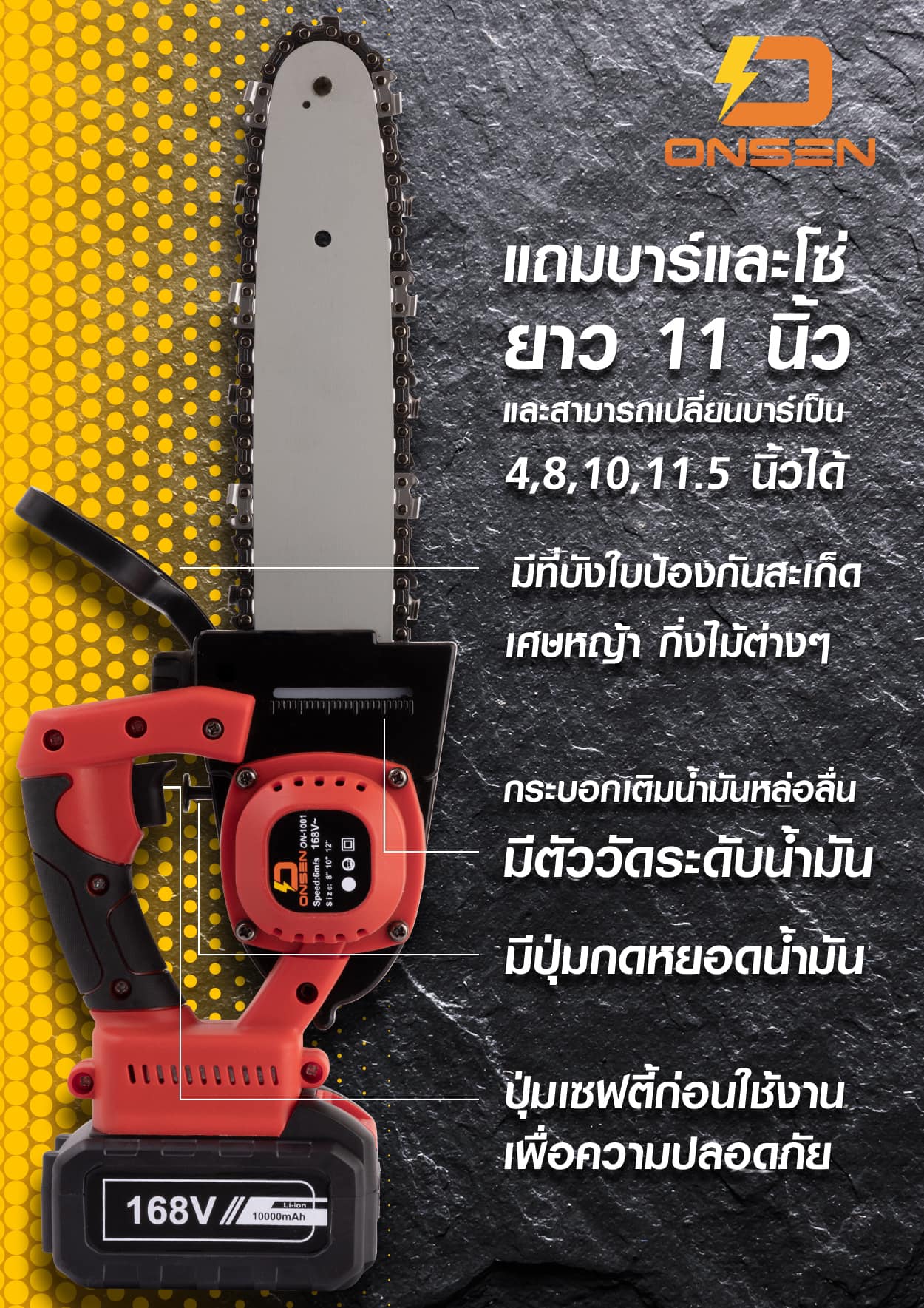 เลื่อยโซ่แบต ยี่ห้อ Onsen 168V บาร์ 11นิ้ว 2ก้อน