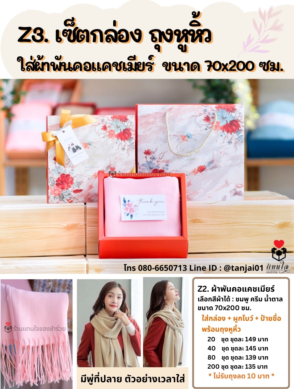 ของรับไหว้งานแต่ง ผ้าเช็ดผมขนแกะ ในเซ็ตกล่องพร้อมถุงหูหิ้ว พร้อมผูกโบว์ ชุดยกน้ำชา กระบอกน้ำ ช้อนทอง