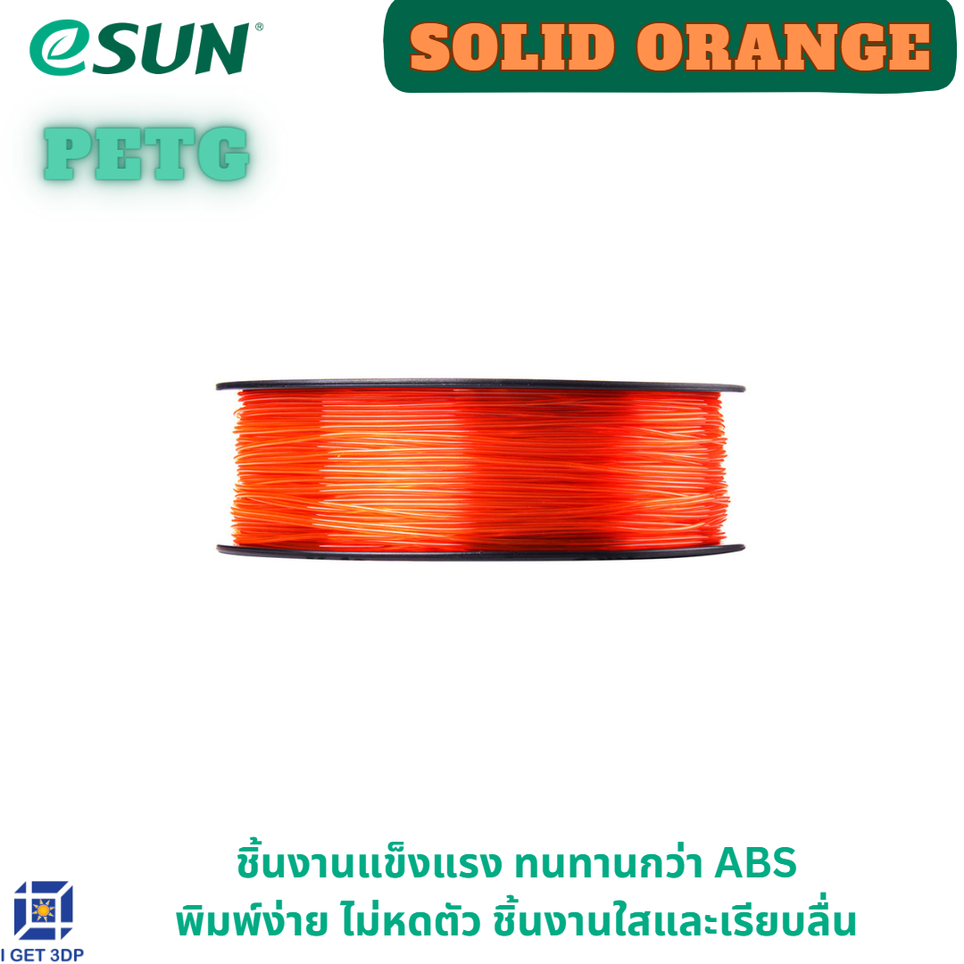 # Solid Orange # สีส้ม # eSUN PETG 1.75 mm Filament 1KG 3d Printer Filament เส้นใยพลาสติก วัสดุการพิมพ์