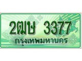 ทะเบียนประมูลรถกระบะ 3377 - จับจองง่าย พร้อมส่งมอบ - 2ฒษ 3377 ทะเบียนจากกรมขนส่ง