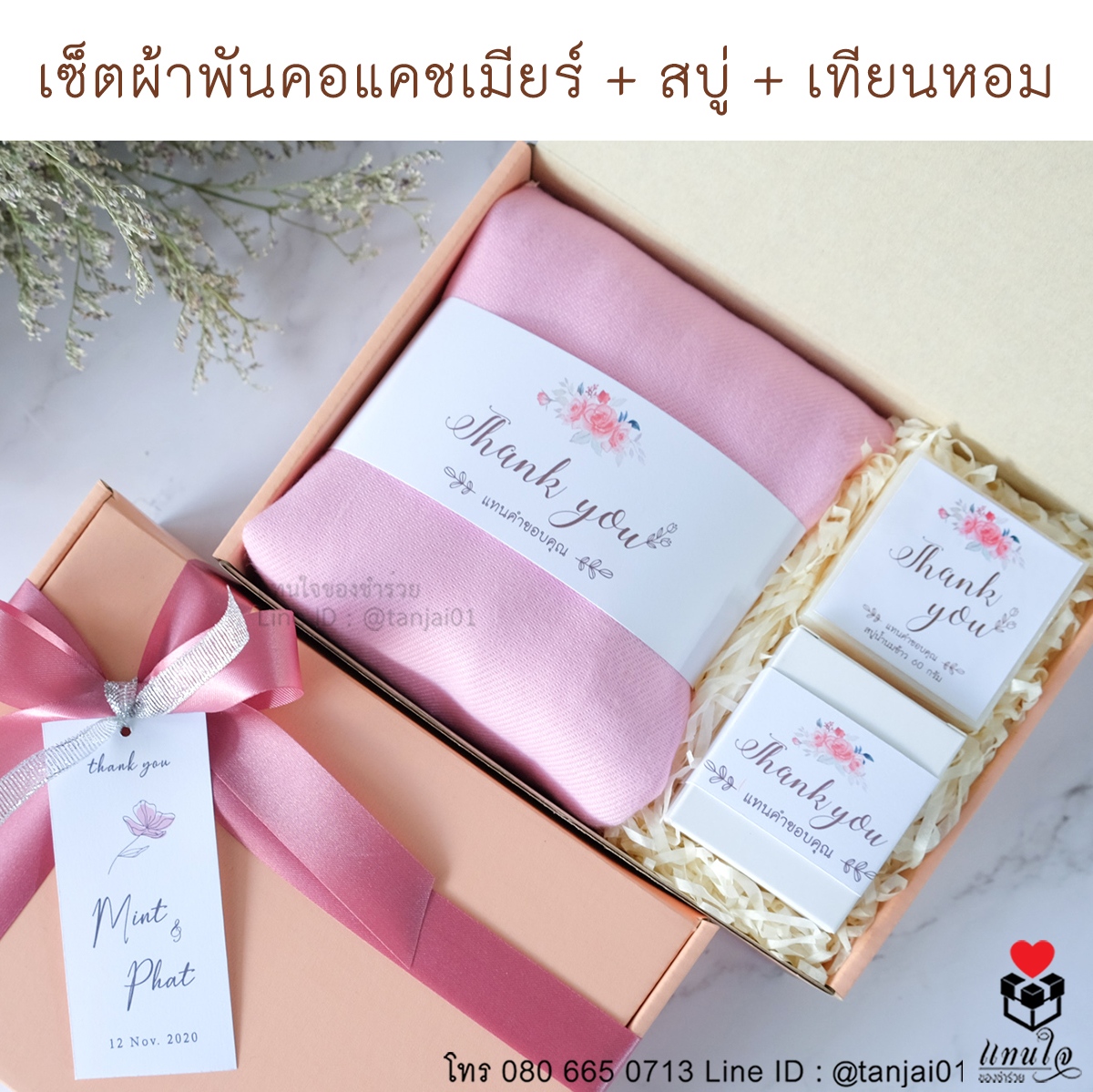 ของรับไหว้พรีเมี่ยมจัดเซ็ต ของรับไหว้ผู้ใหญ่ ชุดยกน้ำชา ของขวัญ ของสัมนาคุณลูกค้า ผ้าพันคอแคชเมียร์ หรูหรา มินิมอล