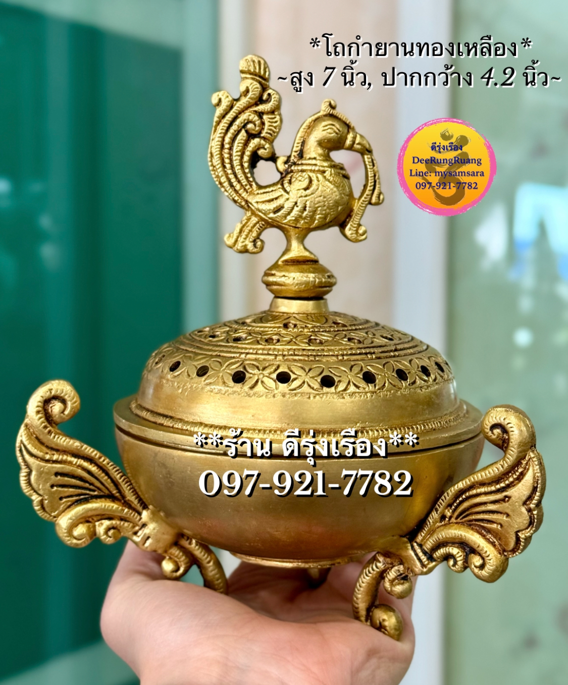 โถวางกำยานทองเหลือง (สูง 7 นิ้ว)