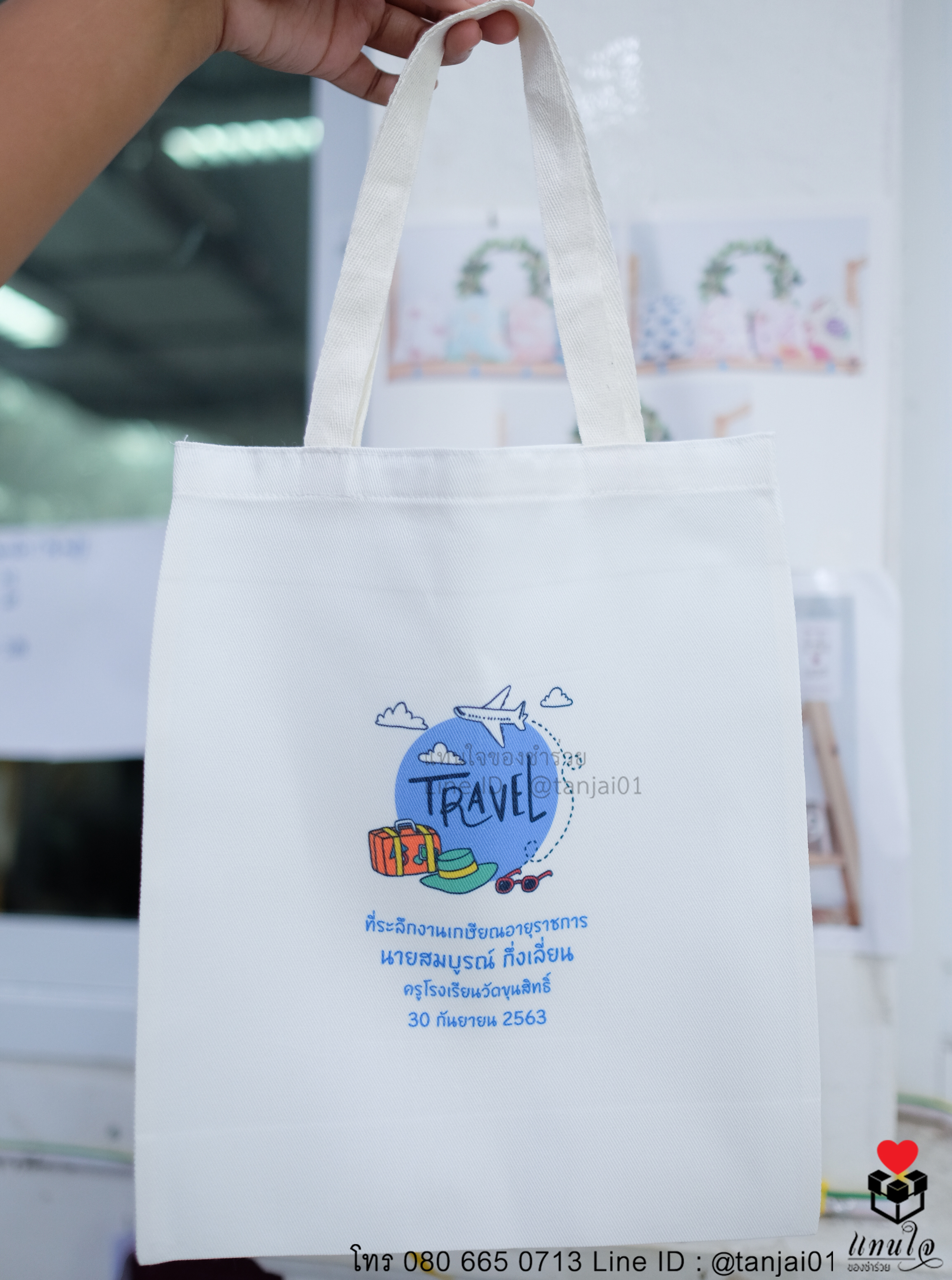 ของที่ระลึกงานเกษียน ของชำร่วยงานเกษียณ ของแจกงานเกษียณ กระเป๋าผ้าสกรีน 13