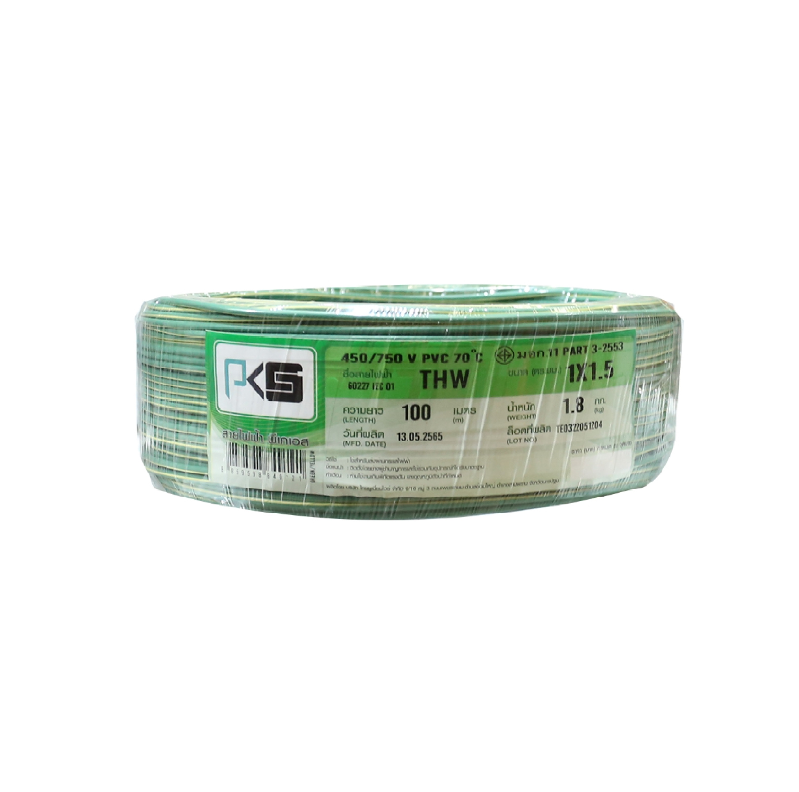 สายไฟเขียวแถบเหลือง THW PKS