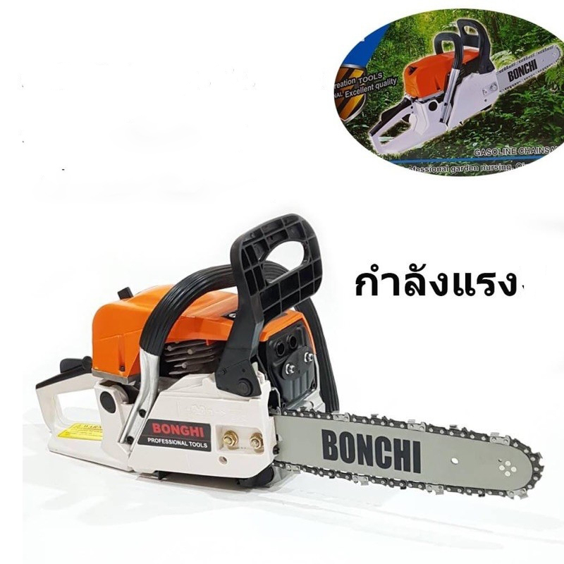 เลื่อยยนต์ Bonchi รุ่นเครื่องใหญ่ โซ่ 3 เส้น และ บาร์ 2 อัน พร้อมอุปกรณ์ครบ