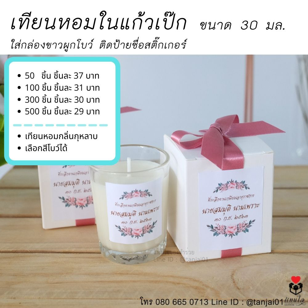 ของที่ระลึกงานเกษียณอายุ ของชำร่วยเกษียณ ของแจกงานเกษียณ เลเซอร์สลักชื่อได้ สกรีนได้ พรีเมี่ยม ประทับใจ