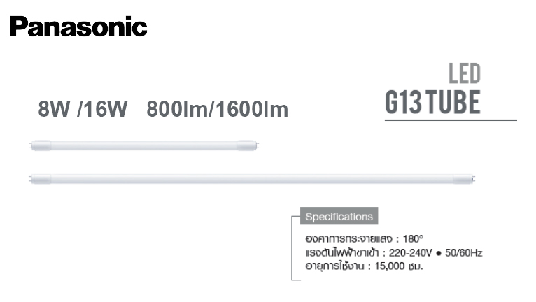 หลอด LED Tube 8W/16W PANASONIC