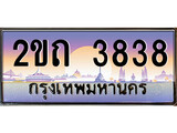 ทะเบียนรถ 3838, เลขประมูล ทะเบียนสวย – 2ขถ 3838, ทะเบียนประมูล ทะเบียนขนส่ง, 2ขถ 3838