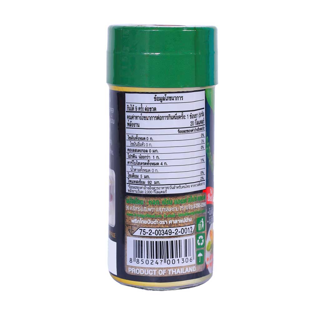 BLACK PEPPER PURE GROUND - พริกไทยป่นดำขวดเล็ก