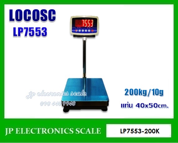 เครื่องชั่งดิจิตอล200kg เครื่องชั่งวางพื้น200kg เครื่องชั่งคุณภาพ200กิโลกรัม เครื่องชั่งน้ำหนัก200kg ตาชั่ง200กิโลกรัม กิโลดิจิตอล200kg เครื่องชั่ง200kg*10g ยี่ห้อ LOCOSC รุ่น LP7553 ขนาดแท่นชั่ง 40*50cm.
