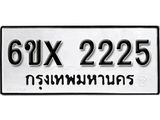 รับจองทะเบียน 2225 – ทะเบียนรถเลข 2225 หมวดใหม่เลขถูกใจจากกรมขนส่ง