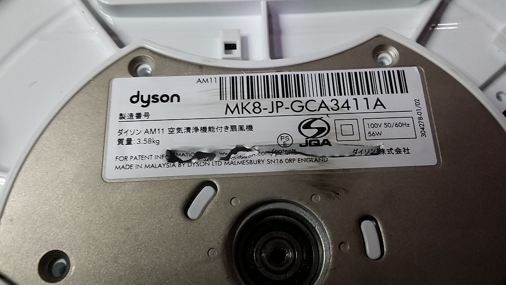 ซ่อมเครื่องฟอกอากาศ ยี่ห้อ Dyson รุ่น AM11 อาการซ๊อตเปิดไม่ติด
