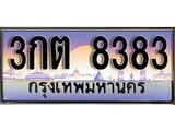 ทะเบียนรถเลข 8383 เลขประมูล ทะเบียนสวย - 3กต 8383