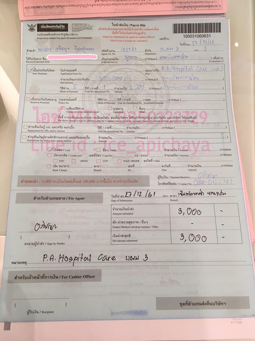 ขอบพระคุณ คุณลูกค้า เลือกทำประกันอุบัติเหตุ P.A. Hospital care