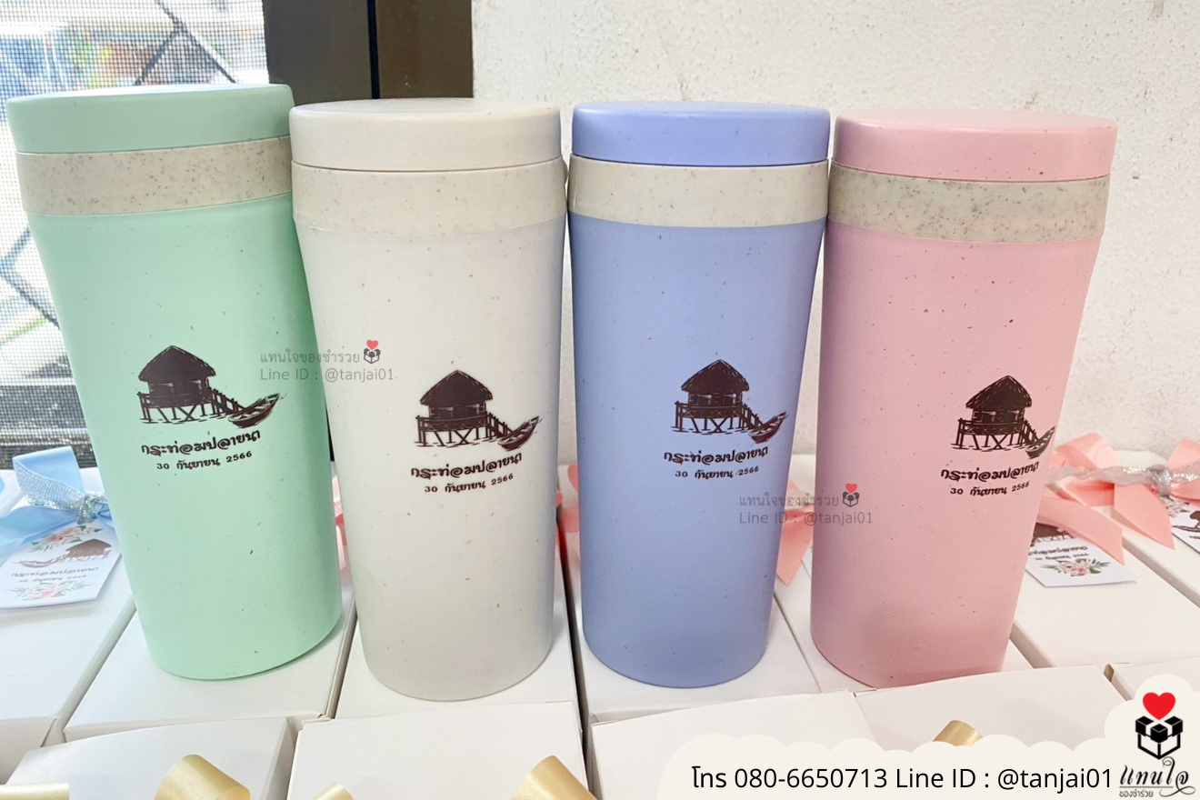 ของชำร่วยงานแต่ง ของแจกลูกค้า ของที่ระลึกงานเกษียณ กระบอกน้ำ สกรีนสลักชื่อโลโก้ ของชำร่วยมินิมอล กระบอกน้ำราคาส่ง ขวดน้ำสกรีนภาพได้ กระบอกน้ำสกรีนชื่อได้ กระบอกน้ำราคาถูก กระบอกน้ำน่ารัก