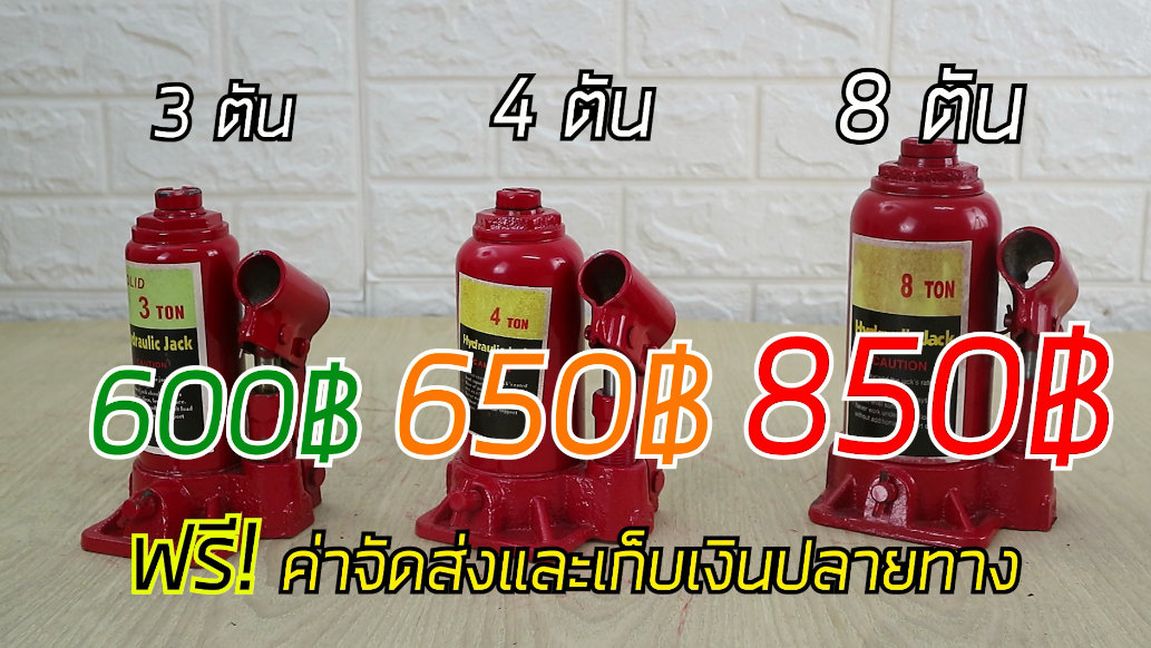 HYDRAULICJACK แม่แรงกระปุก