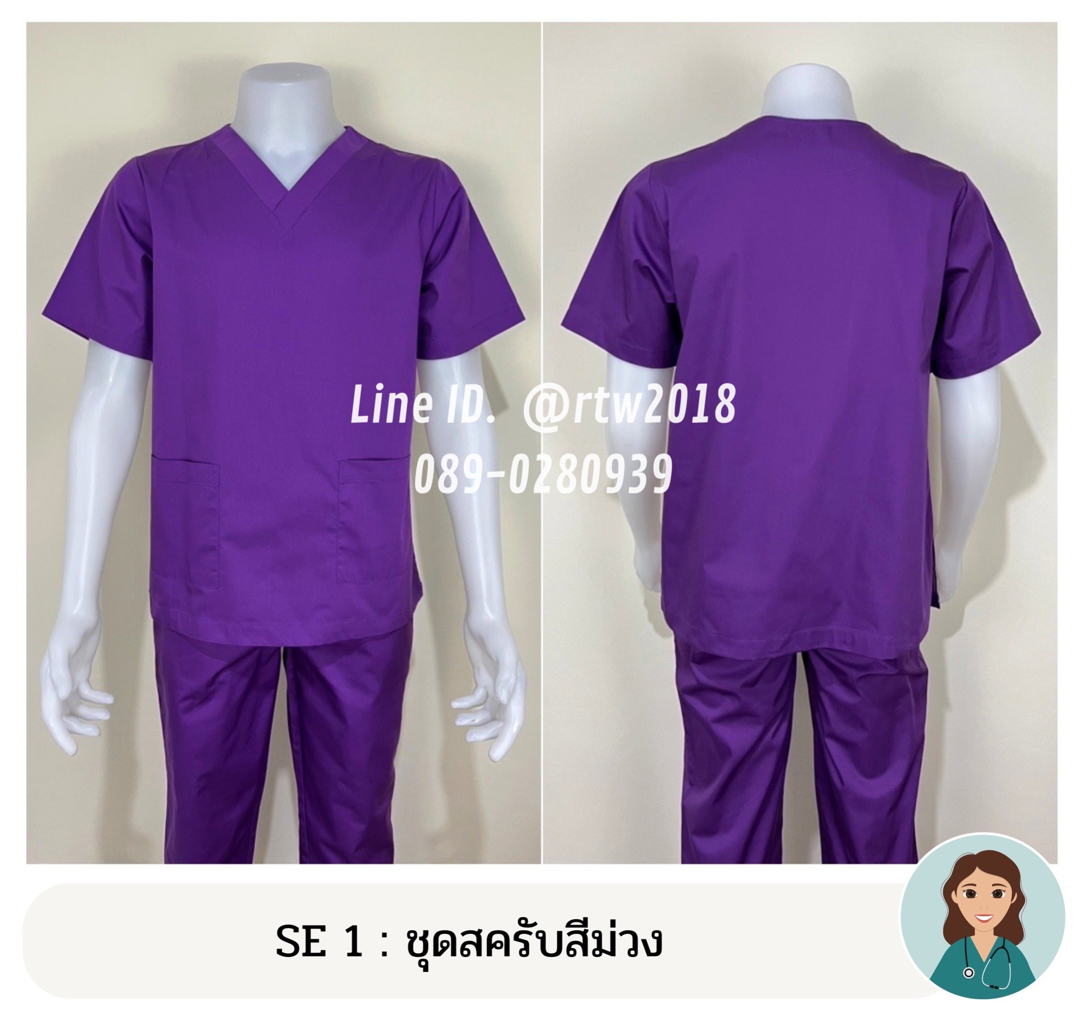 รหัส SE 1 : ชุดสครับสีม่วง