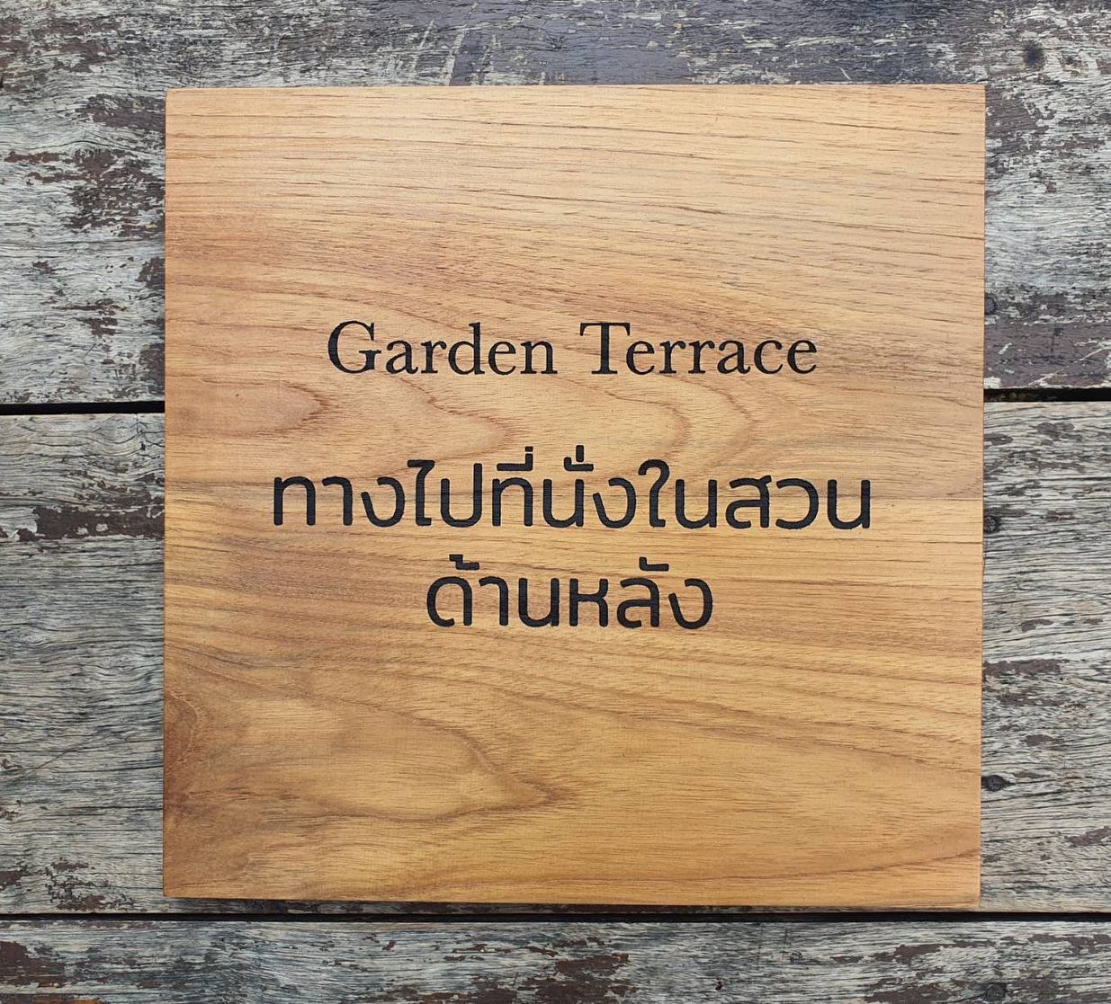 ป้ายไม้ขนาด 30x30ซม.