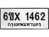 รับจองเลขทะเบียนรถ 1462 – หมวดใหม่ (หมวดเก่าเรามีบริการ จากกรมขนส่ง)