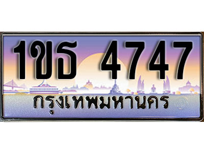 ทะเบียนรถ 4747, เลขประมูล ทะเบียนสวย – 1ขธ 4747 ทะเบียนประมูล ทะเบียนขนส่ง, 1ขธ 4747