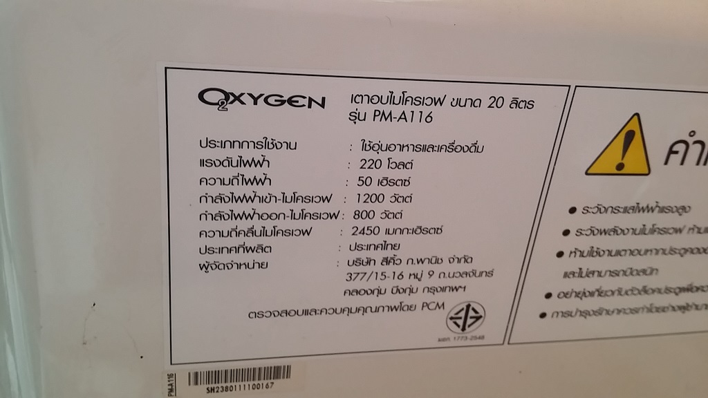 ซ่อมไมโครเวฟ ยี่ห้อ OXYGEN รุ่น PM-A116 อาการไม่ร้อน