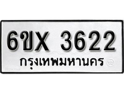 รับจองทะเบียน 3622 – ทะเบียนรถเลข 3622 หมวดใหม่เลขถูกใจจากกรมขนส่ง