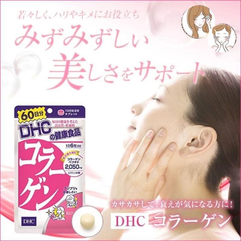 DHC วิตามินคอลลาเจน | DHC vitamin Collagen💥 ขนาด 60 วัน