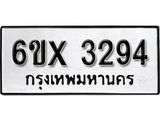 รับจองเลขทะเบียนรถ 3294 – หมวดใหม่ (หมวดเก่าเรามีบริการ จากกรมขนส่ง)