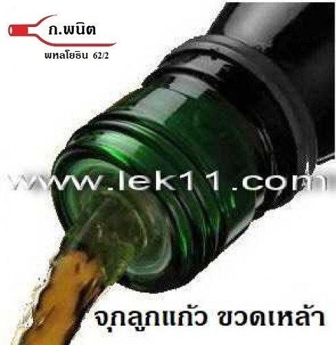 จุกลูกแก้ว สำหรับใส่ในขวดวิสกี้ จุกวิสกี้ เพื่อกันปลอม 100 ชิ้นต่อถุง (ราคาต่อถุง)