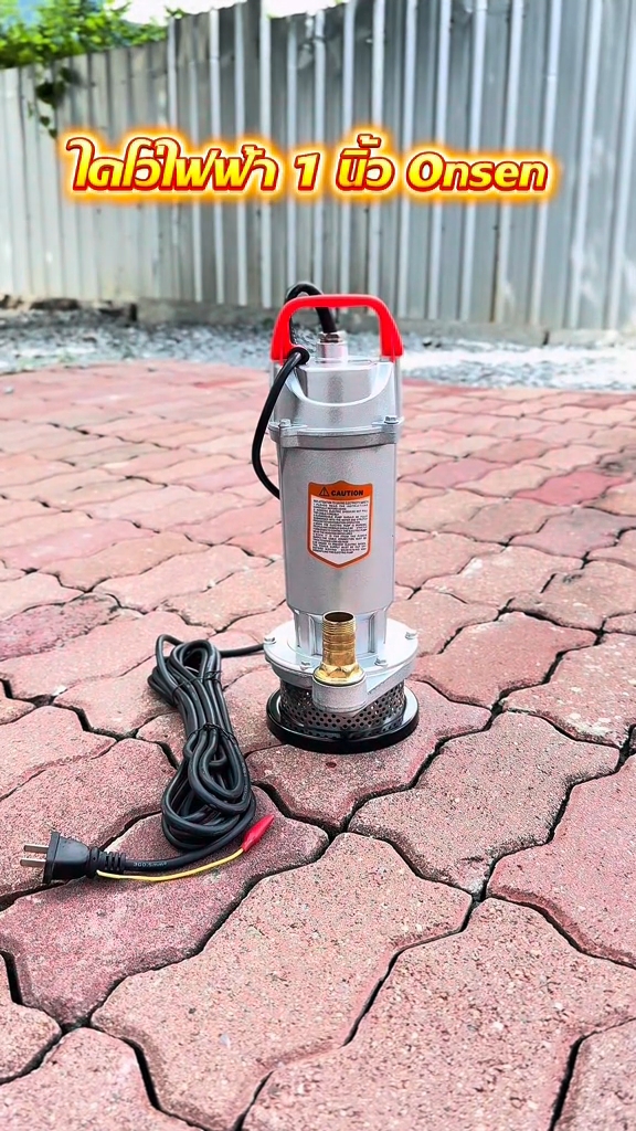 ไดโว่ไฟฟ้า 1 นิ้ว ยี่ห้อ ONSEN