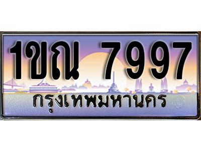 ทะเบียนรถ 7997 ป้ายประมูล – 1ขณ 7997 ผลรวมดี 40 จากรมขนส่ง ในราคาพิเศษ (4)