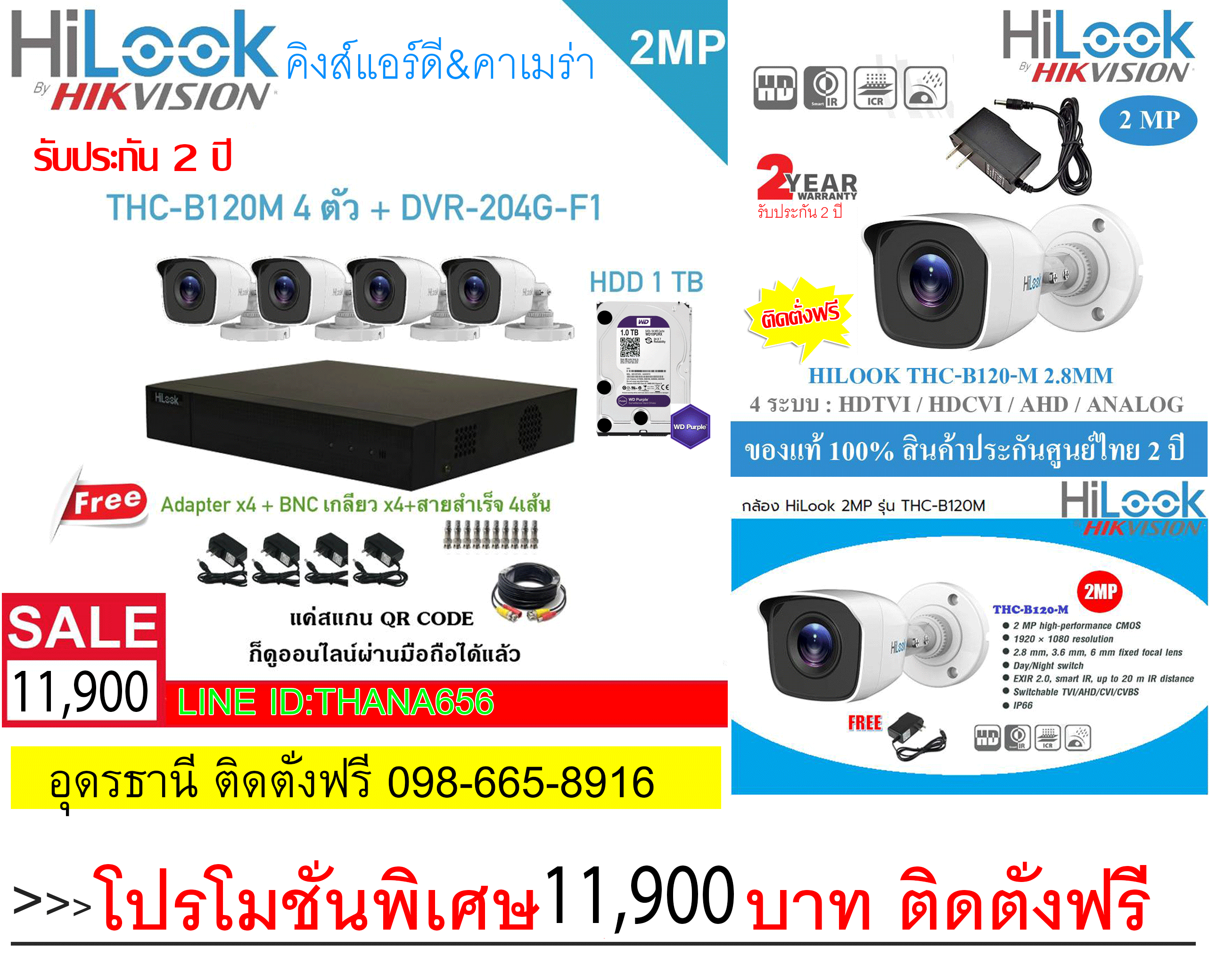 ชุดกล้อง HILOOK 2.0MP 4 ตัว + DVR 4CH + หม้อแปลง