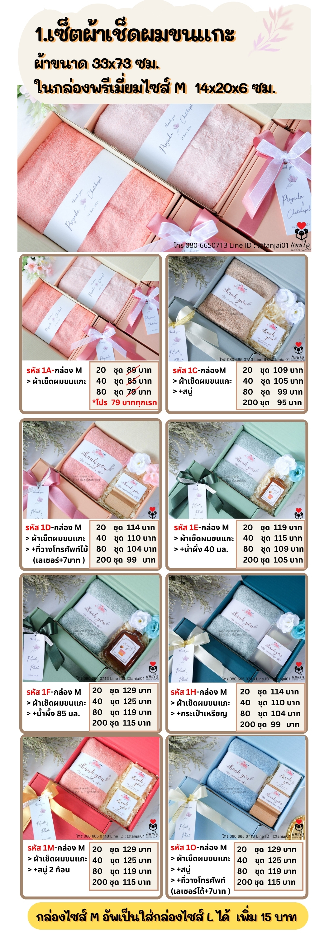 ของรับไหว้ผู้ใหญ่ ของรับไหว้จัดเซ็ต ของแจกขันหมาก ผ้าเช็ดผมขนแกะ ในกล่องพรีเมี่ยม พร้อมการด์ชุดยกน้ำชา เทียนหอม กระเป๋าเหรีญ น้ำผึ้ง ที่วางโทรศัพท์