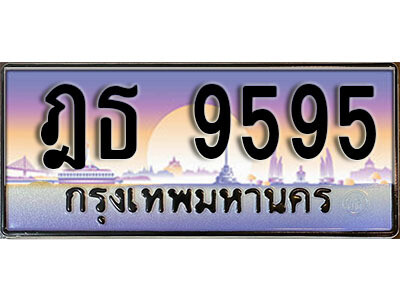เลขทะเบียน 9595 ป้ายกราฟฟิก – ฏธ 9595 พร้อมส่งมอบ ในราคาพิเศษ