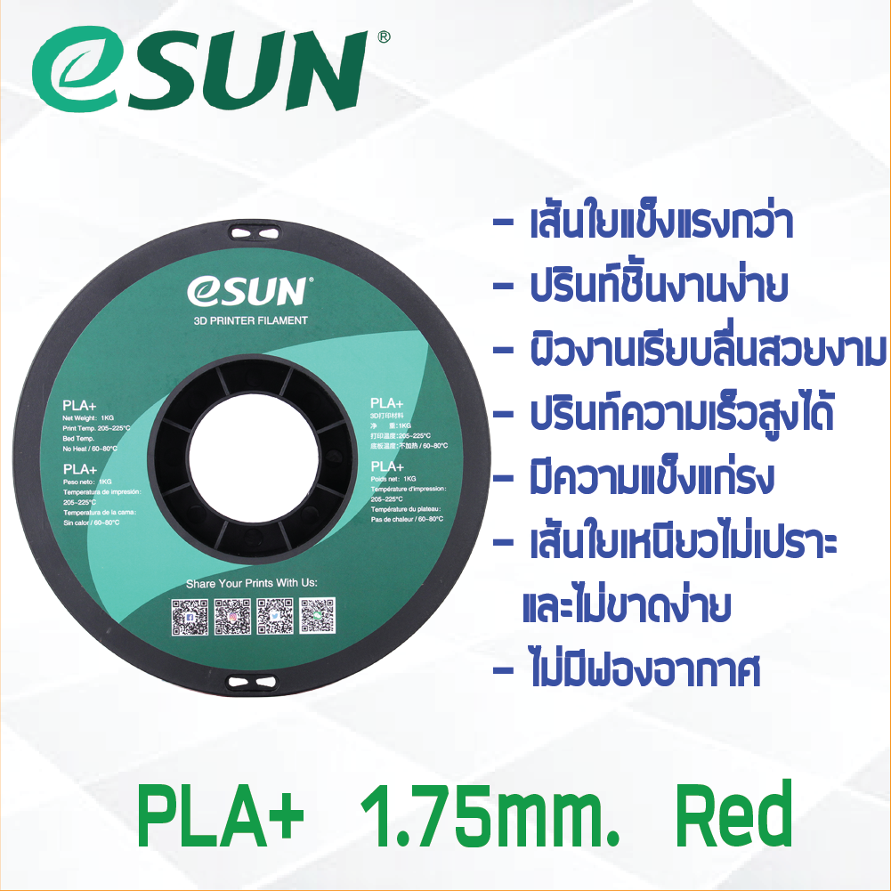 # RED สีแดง # eSun PLA+ 1Kg. เส้น PLA+ 1.75mm ePLA เส้นใยพลาสติก 1.75mm วัสดุการพิมพ์ 3D Filament สำหรับ 3D Printer สำเนา