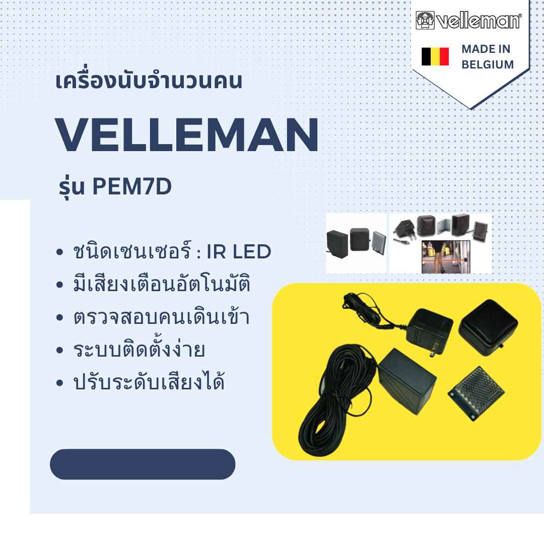 เครื่องนับจำนวน รุ่น PEM7D