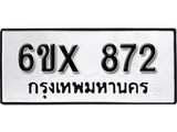 รับจองทะเบียน 872 – ทะเบียนรถเลข 872 หมวดใหม่เลขถูกใจจากกรมขนส่ง