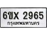 รับจองเลขทะเบียนรถ 2965 – หมวดใหม่ (หมวดเก่าเรามีบริการ จากกรมขนส่ง)