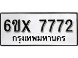 รับจองเลขทะเบียนรถ 7772– หมวดใหม่ (หมวดเก่าเรามีบริการ จากกรมขนส่ง)