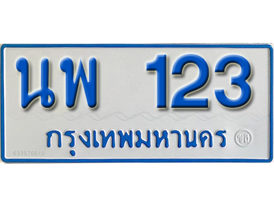 ทะเบียนรถตู้ นพ 123 ผลรวมดี 19 ทะเบียนรถตู้ป้ายฟ้าเลขมงคล