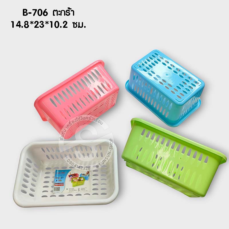 865. B-706 ตะกร้า 14.8*23*10.2 ซม.