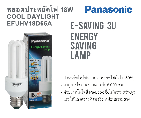 หลอดประหยัดไฟ ตะเกียบ 18W 3U CFL COOL DAYLIGHT PANASONIC