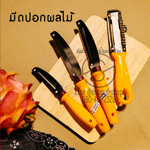มีดปอก
