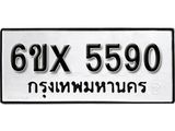 รับจองเลขทะเบียนรถ 5590 – หมวดใหม่ (หมวดเก่าเรามีบริการ จากกรมขนส่ง)