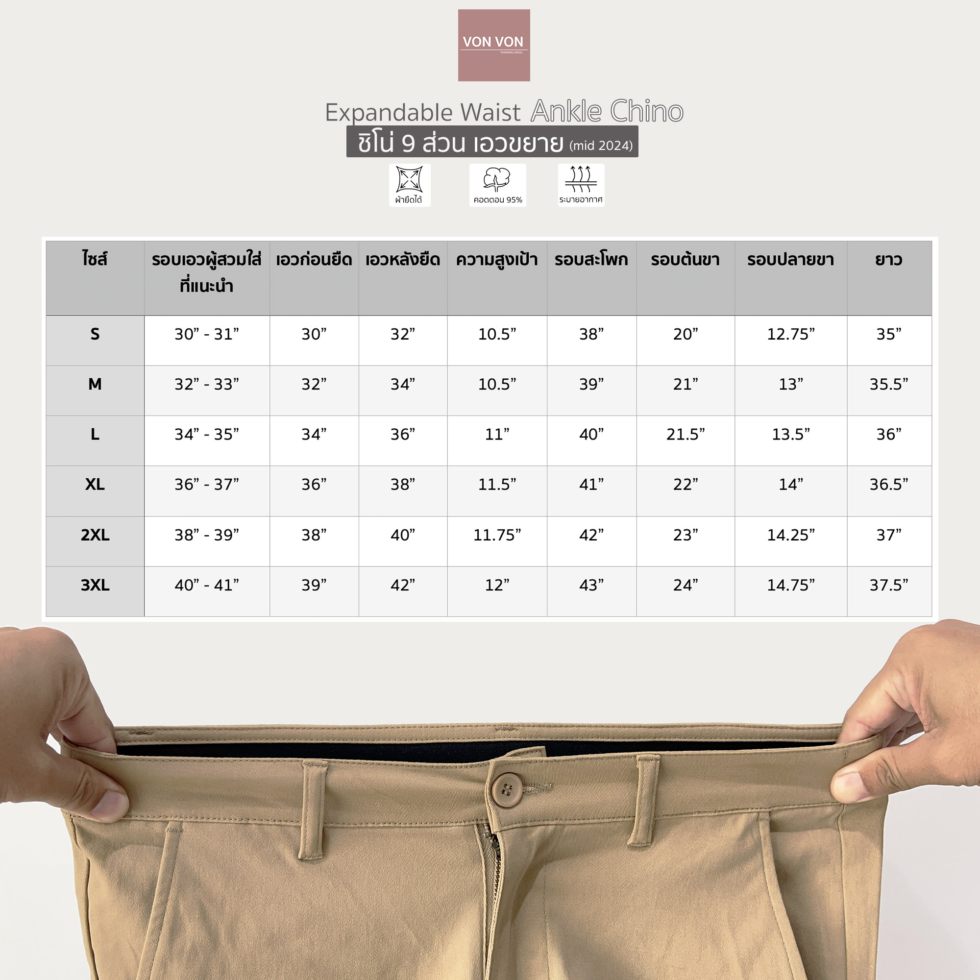 [VON VON]ชิโน่ 9ส่วน เอวขยาย - Expandable Waist Ankle Chino 2024