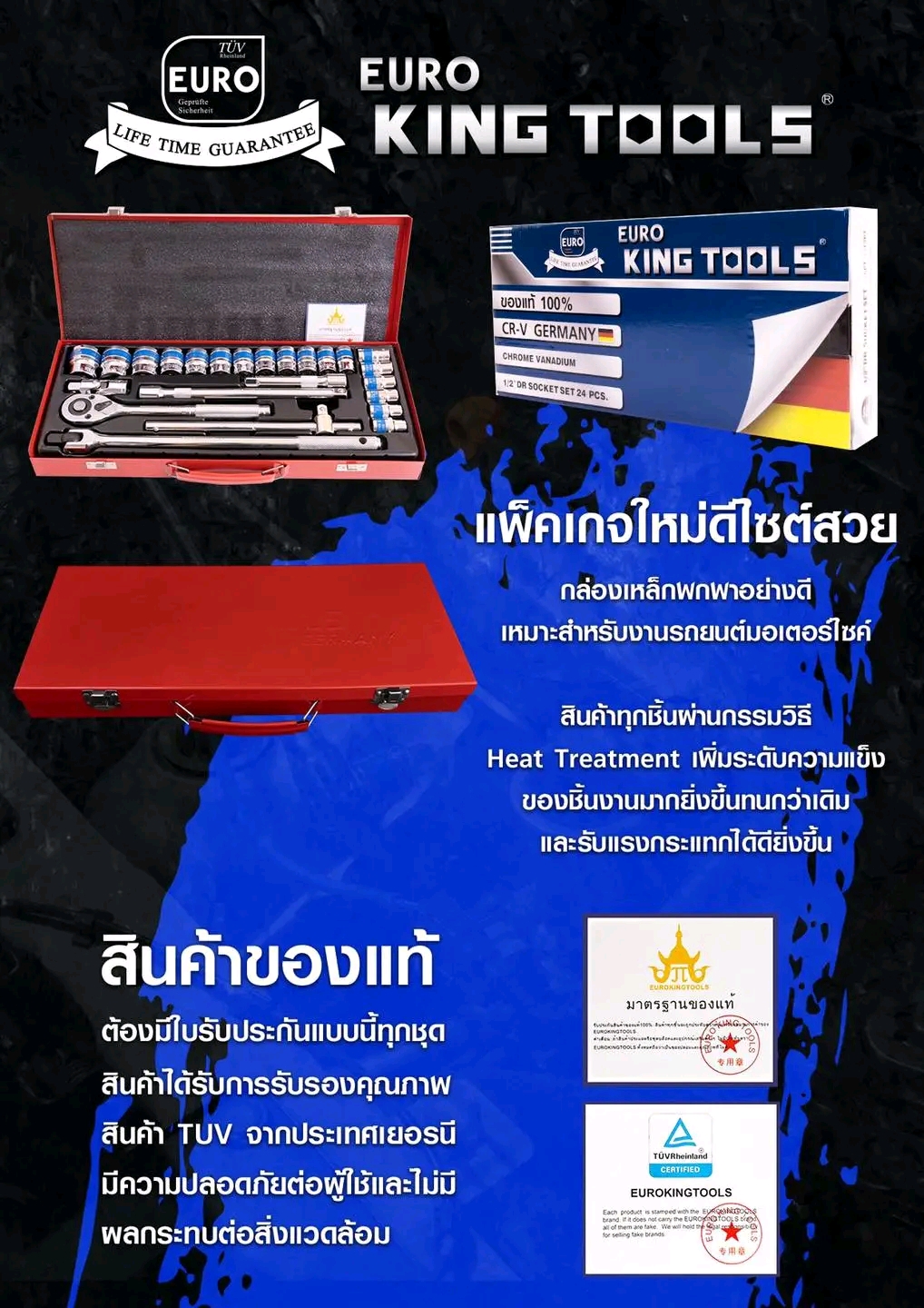 ชุดบล็อก ยี่ห้อ Euro King tool 4 หุน 24 ชิ้น