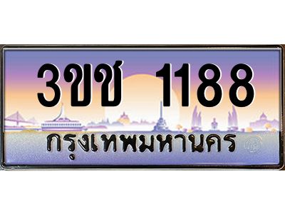 ทะเบียนรถ 1188 เลขประมูล ทะเบียนสวย 3ขช 1188 จากกรมขนส่ง